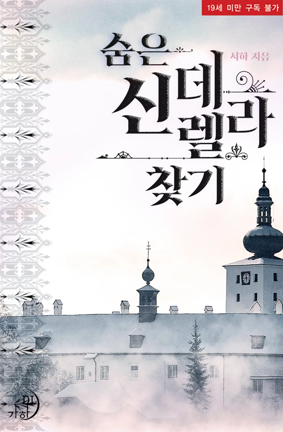 Đi Tìm Nàng Lọ Lem Ẩn Mình